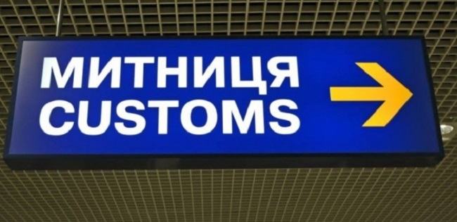 Реорганизация таможни. Зеленский подписал закон.
