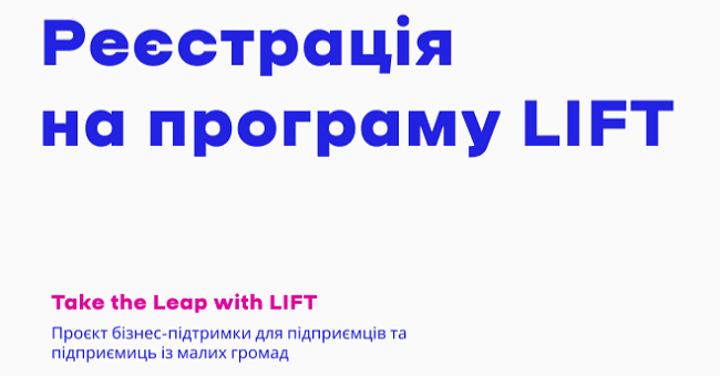 Молодёжи открыта регистрация на программу бизнеса LIFT