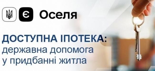 Сократили платежи для молодежи по программе «ЄОселя»