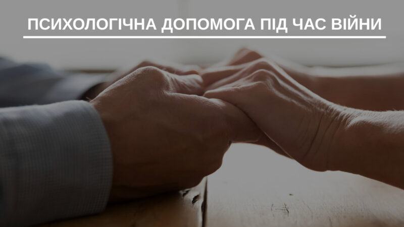 В Украине запускают платформу для поддержки жертв войны