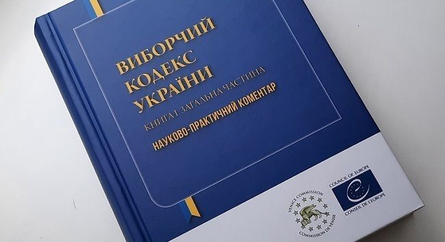 В КМУ зарегистрирован законопроект о Избирательном кодексе