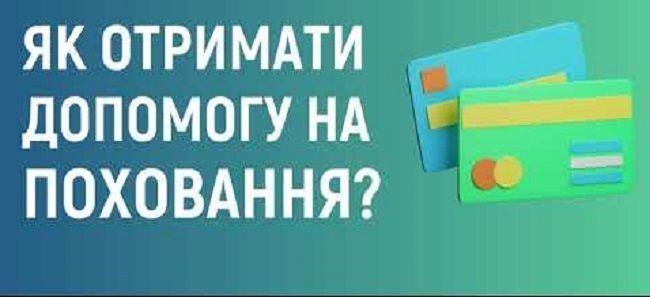 Пособие на погребение пенсионера: как его получить