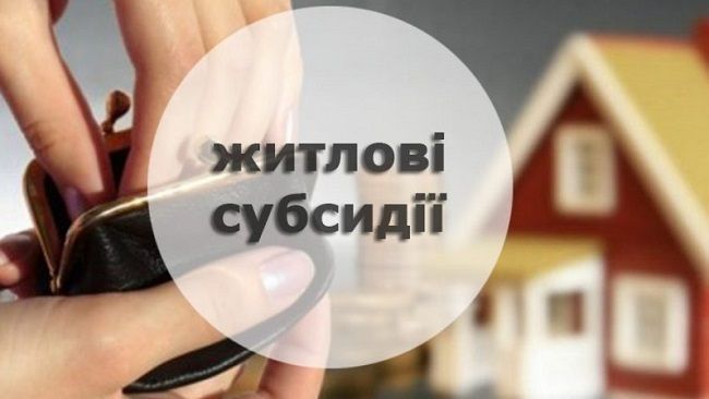 Жилищную субсидию – кто может получить её кроме владельца