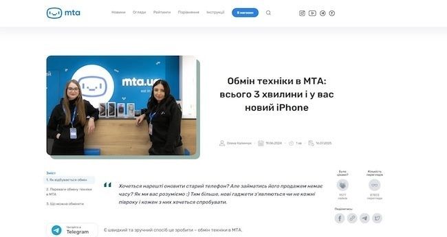 Обмен старой техники на новую в магазинах МТА