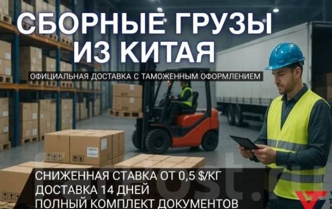 Сборные грузы из Китая: как работает доставка в Украину в 2026 году