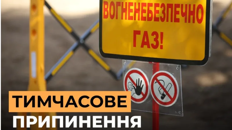 Шевченковский район завтра останется без газа: кто пострадает от отключения?