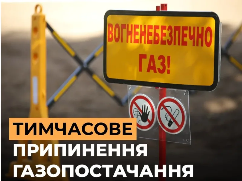 Шевченковский район завтра останется без газа: кто пострадает от отключения?